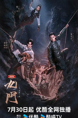 九门(2026)封面